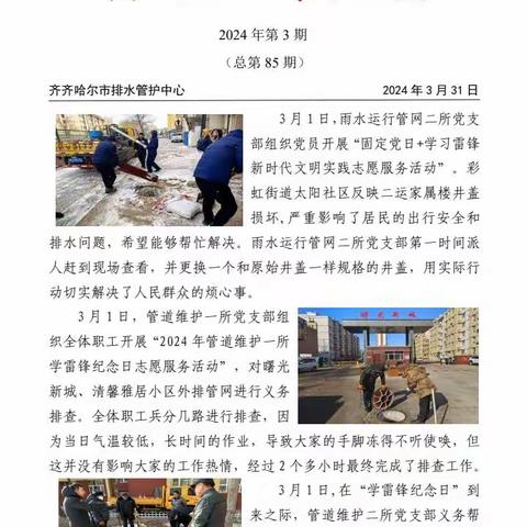 排水工作纪实总第85期