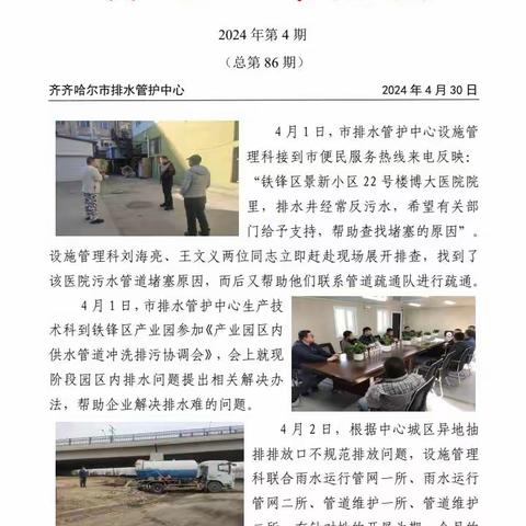 排水工作纪实总第86期