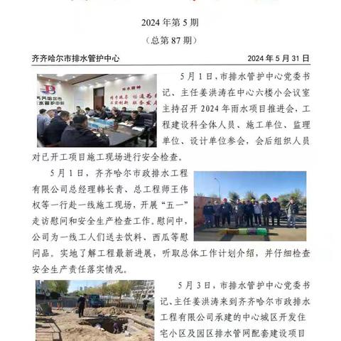 排水工作纪实2024年第5期