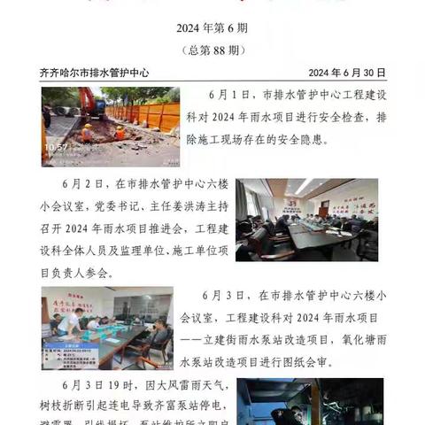 排水工作纪实2024年第6期