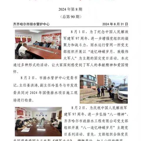 排水工作纪实总第90期