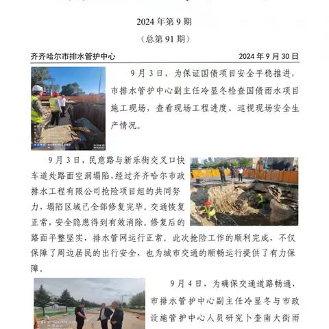排水工作纪实总第91期