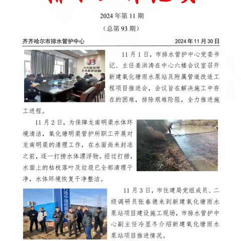 排水工作纪实总第93期