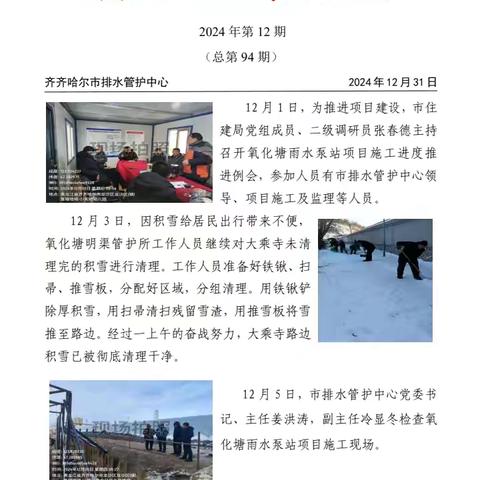 排水工作纪实总第94期