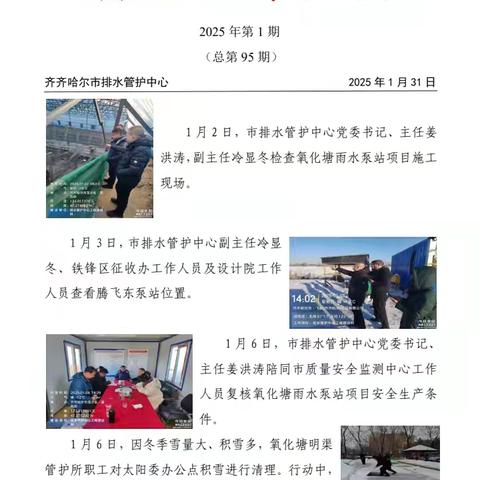 排水工作纪实总第95期