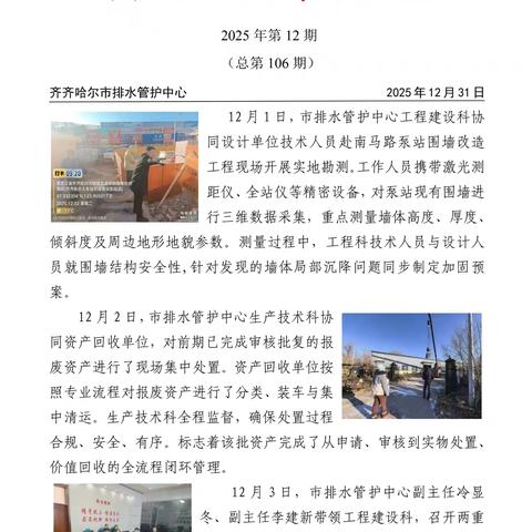 排水工作纪实总第106期