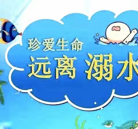 珍爱生命 严防溺水——唐官屯镇中学开展防溺水知识教育