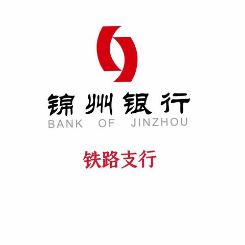 铁路支行个金条线——宣讲活动