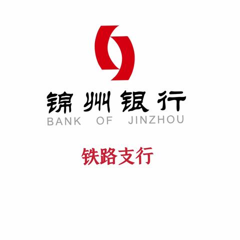 铁路支行开展——“打开财富之门”基金沙龙主题活动