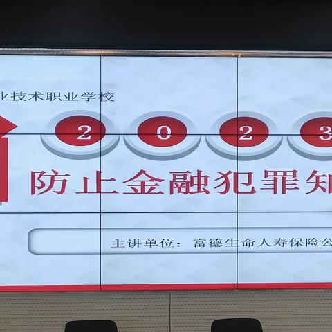 【勤观反洗钱知识 避免有组织犯罪】海拉尔现代产业技术职业学校反洗钱和反有组织犯罪宣传活动