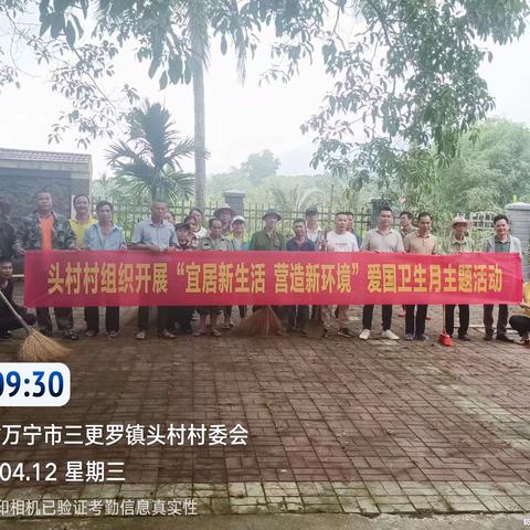 头村组织开展“宜居新生活 营造新环境”爱国卫生月主题活动
