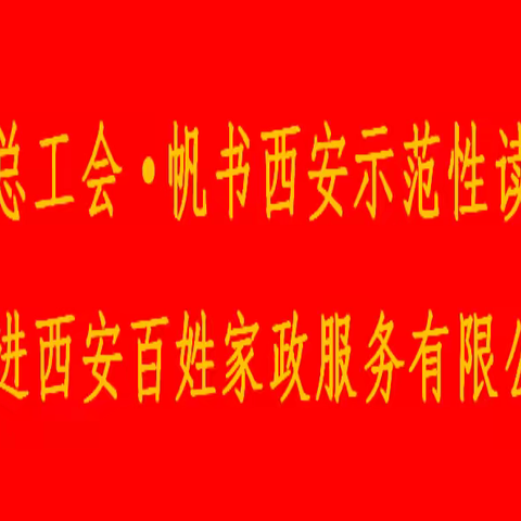 纺织城街道总工会开展“关爱新就业形态劳动者示范性读书活动”