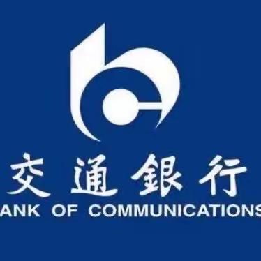 【交通银行烟台分行】外汇服务再提质 优质便利烟台行
