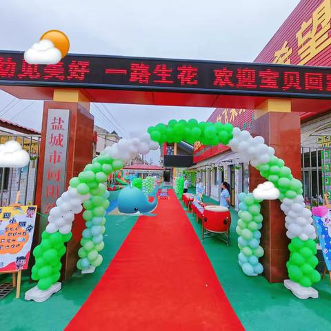 亭湖区向阳幼儿园 ‍  “幼”见可爱的你