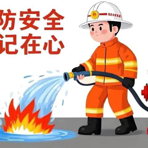 向阳幼儿园大一班消防演练活动