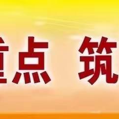 【双减在行动】借助平台共享资源 教育扶智引领提升——云棋小学教育集团扶智平台直播课活动