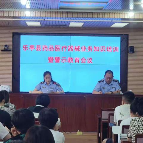 乐亭县市场监督管理局召开全县药品医疗器械经营企法律法规知识培训暨警示教育会