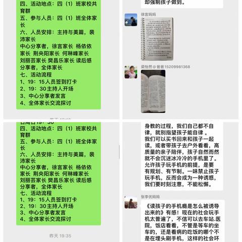 《孩子的手机瘾是怎么被诱导出来的》吴塘实验学校四（1）班家长在线学习