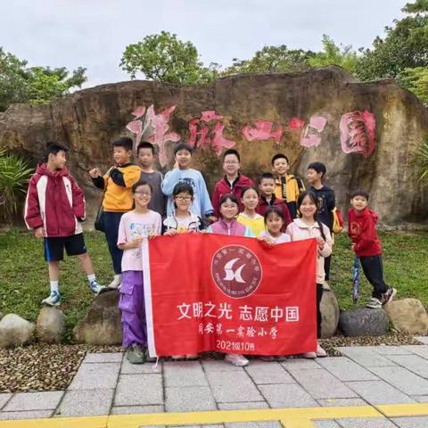 清洁一小步 文明一大步——同安区第一实验小学西洋校区四年4班环保清扫活动纪实