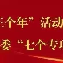 【沉悦时光•红润百年】凛冬已至   热情依旧————仁厚里教育集团许庄镇中心小学第十六周值周工作总结