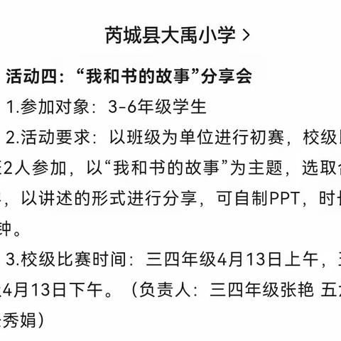 【读书守护梦想•经典伴你远航】——芮城县大禹小学“我和书的故事”分享会