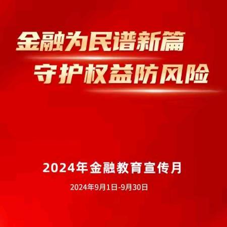 金融教育宣传月︱金融为民谱新篇，守护权益防风险----内乡农商银行城镇支行宣传活动