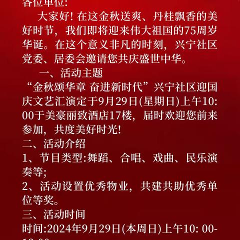 【碑林区长乐坊街道】兴宁社区开展“金秋颂华章，奋进新时代”建国75周年庆祝活动