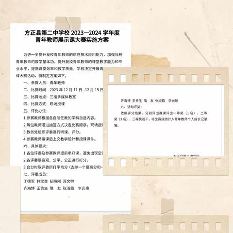 站稳三尺讲台，不负青春年华----方正县第二中学校青年教师教学大赛