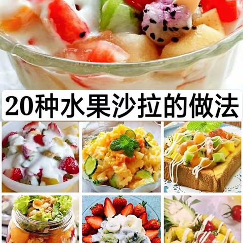 “水果拼盘”劳动课