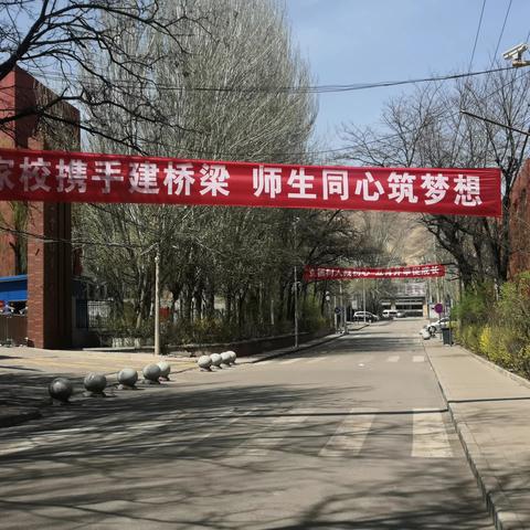 家校携手筑梦想     诗意春天话教研——同煤一中集团校北校第四届“校园开放日”活动侧记