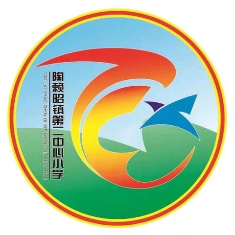 【减负提质在行动】 ‍指尖融科创，实践启新风 ——﻿扶余市陶赖昭镇第二中心小学 ‍科技作品展评