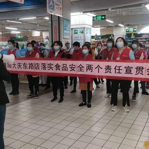 大庆东路店落实食品安全两个责任宣贯会