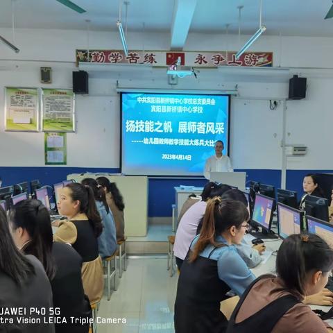 扬技能之帆，展师者风采——2023年春学期宾阳县新桥镇幼儿园教师教学技能大练兵大比武活动