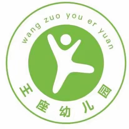 热烈祝贺王座幼儿园在2023年市级示范幼儿园评估工作中顺利通过宿州市市级幼儿园(二类)评估！