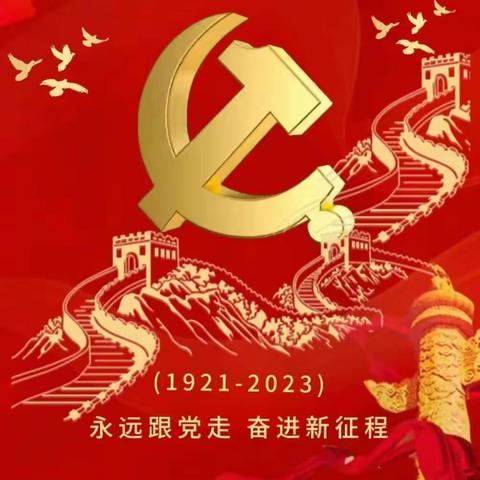 红心向党迎七一，砥砺奋进建新功—莲荷小学庆祝中国共产党成立102周年