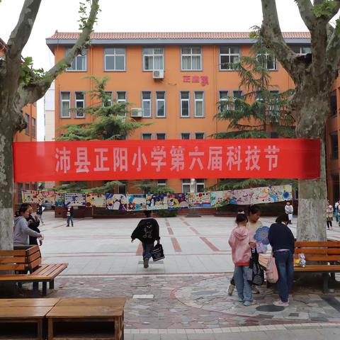 我是小小科学家——沛县正阳小学科学第六届科技节活动