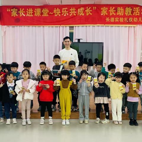 长德实验幼儿园（山边园）——家长进课堂，快乐共成长（4月份）