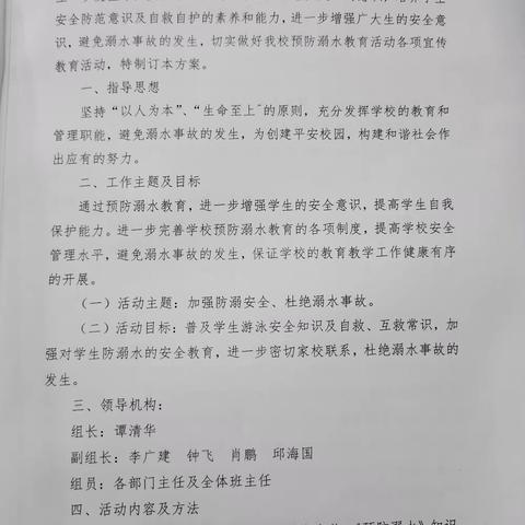 湘东镇中学防溺水安全教育工作纪实