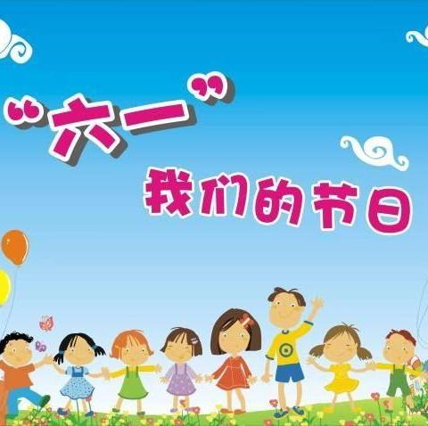 石狮学校“红领巾爱祖国” 六·一主题庆祝活动