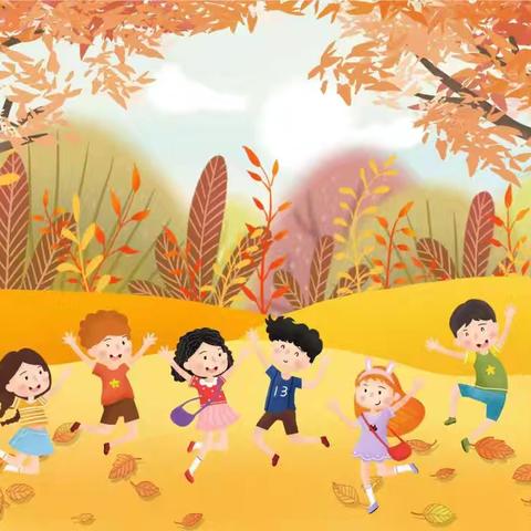 【邂逅秋色·一起“趣”秋游】——手拉手幼儿园秋季研学主题活动