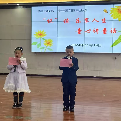 “悦”读乐享人生，童心讲童话——单县南城第一小学一年级讲故事比赛活动