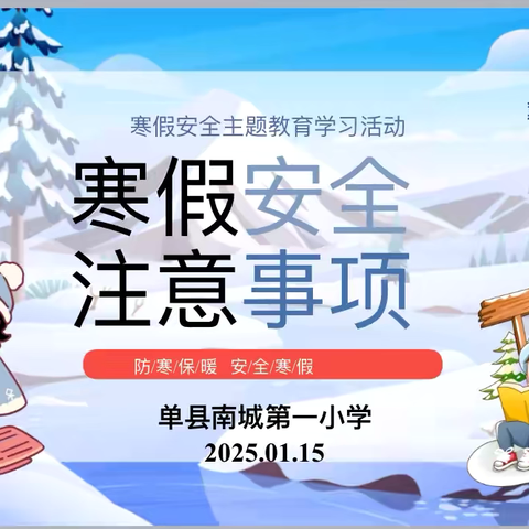 凝心聚力  沐光前行 ——单县南城第一小学一年级寒假家长会