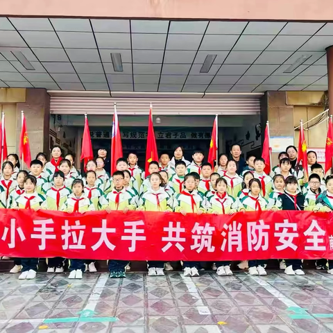 单县南城第一小学“小手拉大手，共筑消防安全”活动