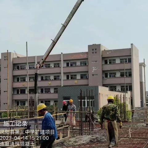 凤阳县第三中学扩建项目