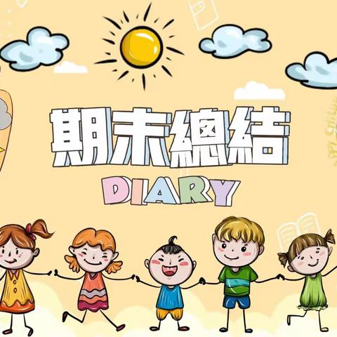 安全乡中心幼儿园大大班——留“夏”回忆，时光有你