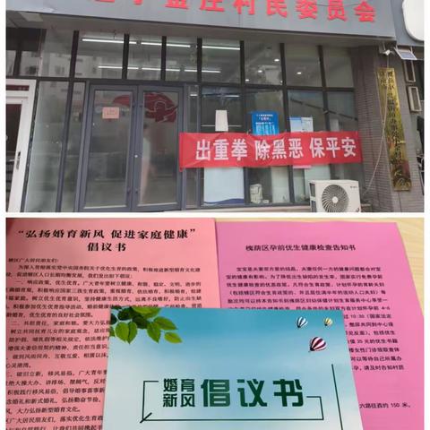 【济南市槐荫区兴福街道小金庄村计生协会】开展“弘扬婚育新风，促进家庭健康”