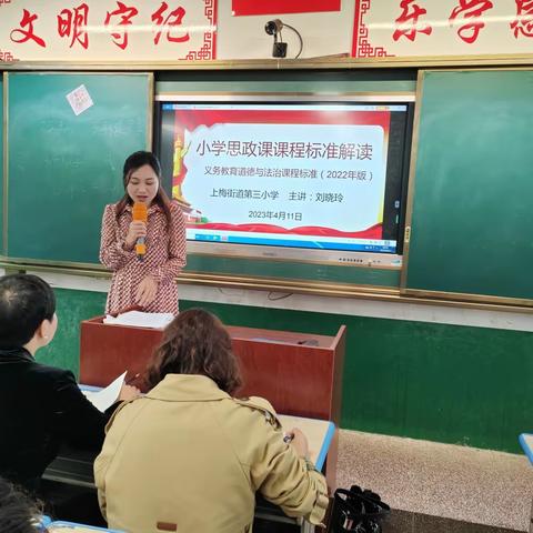 聚力同行，研思共进——记新化县上梅街道第三小学思政新课标解读教研活动