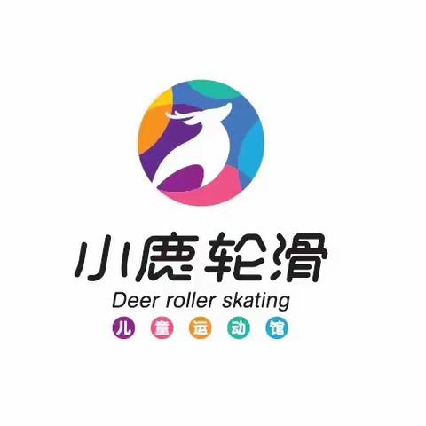 小鹿轮滑 邀您一起共舞真冰「2023」