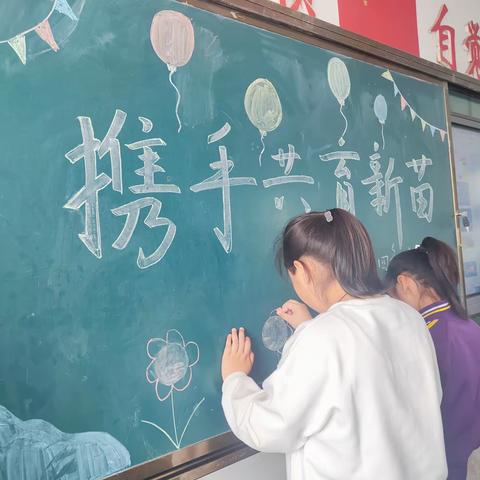 【平顶山镇中心小学 金文硕】携手共育新苗——平顶山镇中心小学四年二班家长会