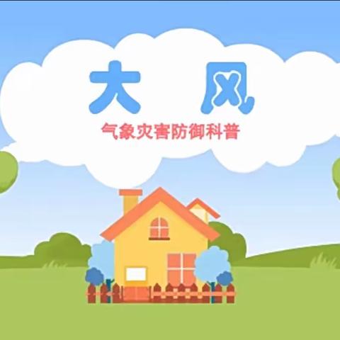 筑牢“防火墙”，严把“防火关” | 大风天消防安全提示在这里